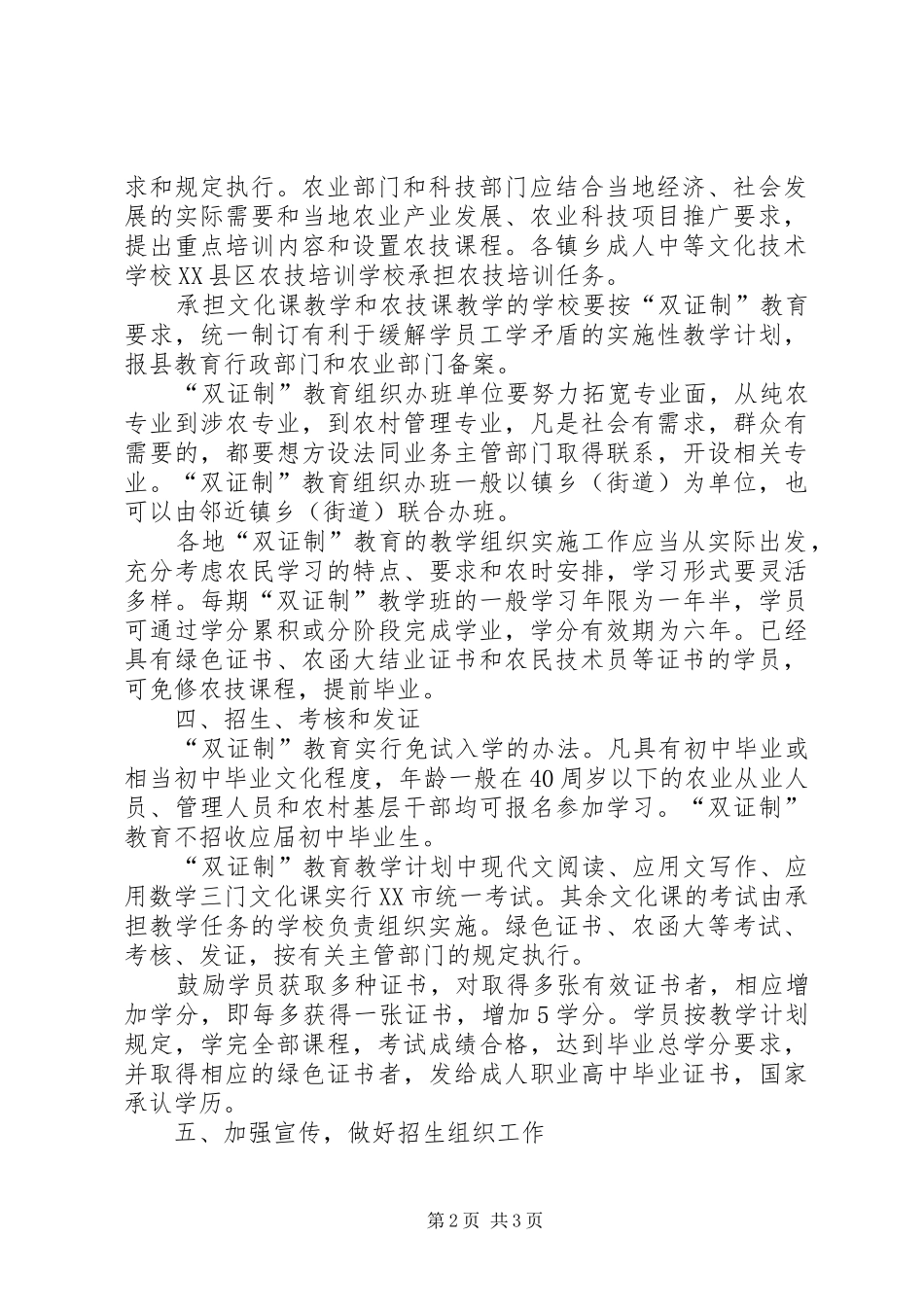 双证制教育培训意见_第2页