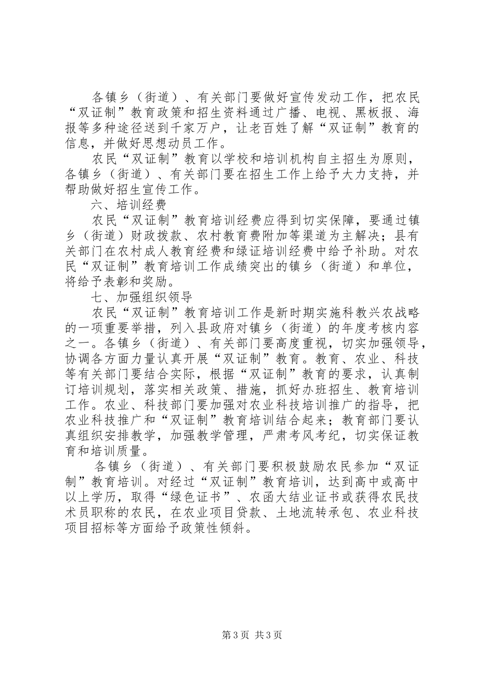 双证制教育培训意见_第3页