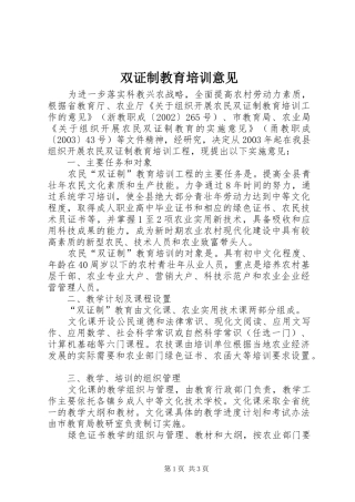 双证制教育培训意见