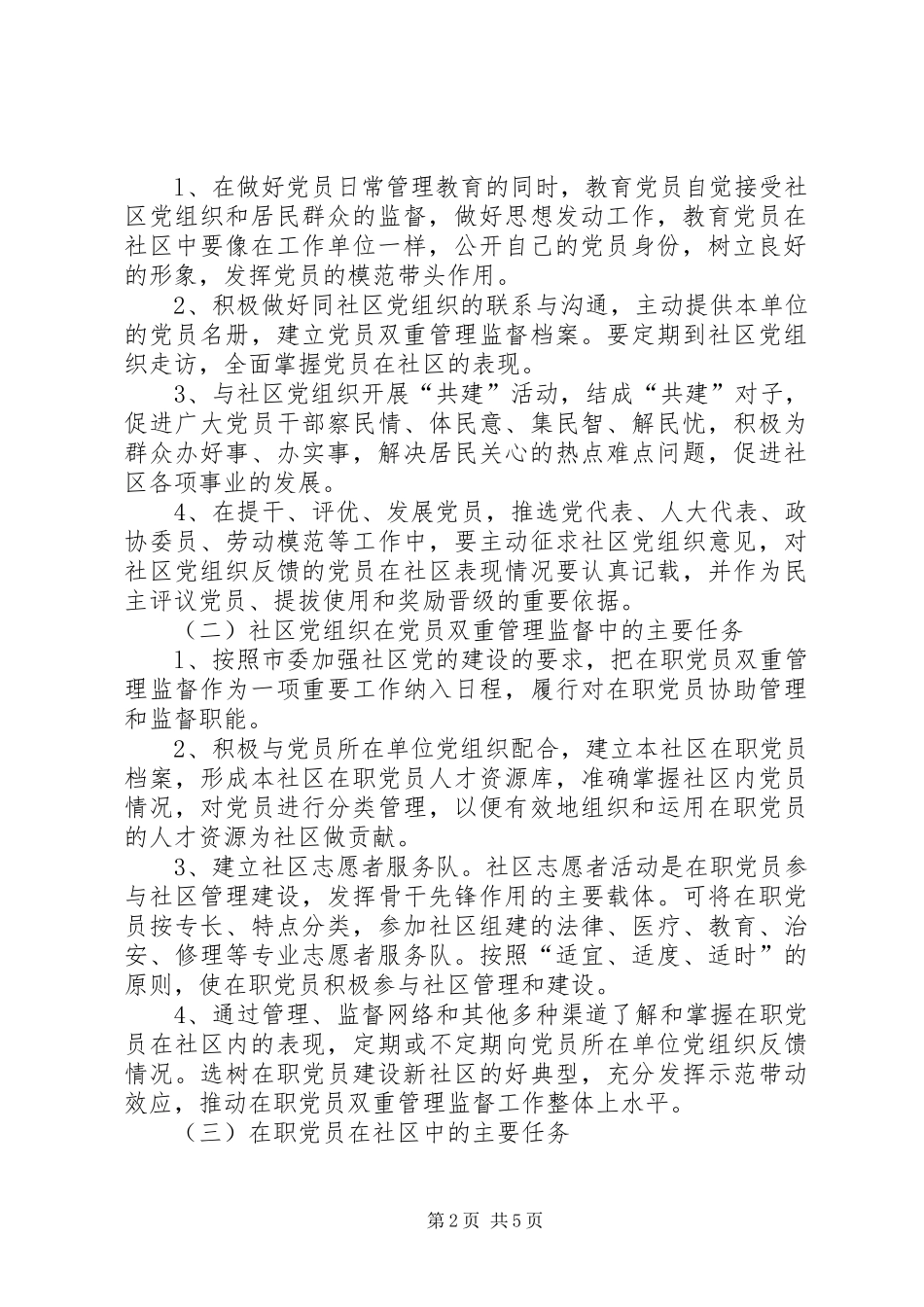 双重管理监督意见_第2页