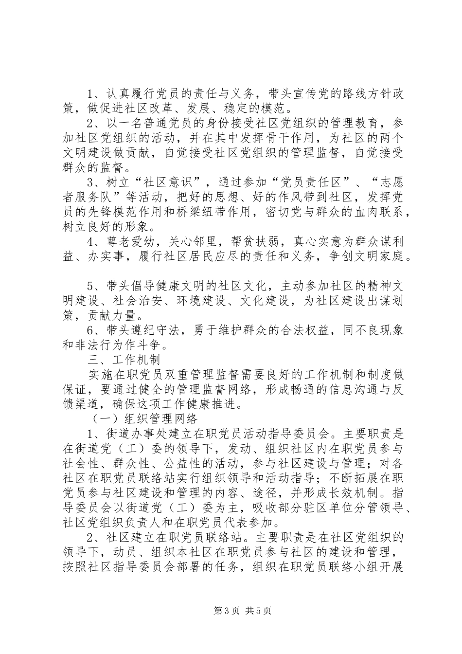 双重管理监督意见_第3页