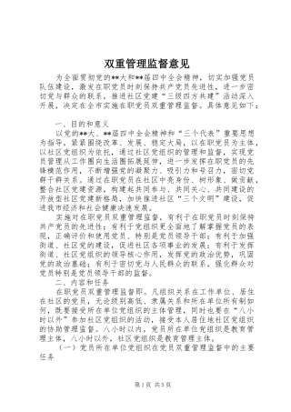 双重管理监督意见