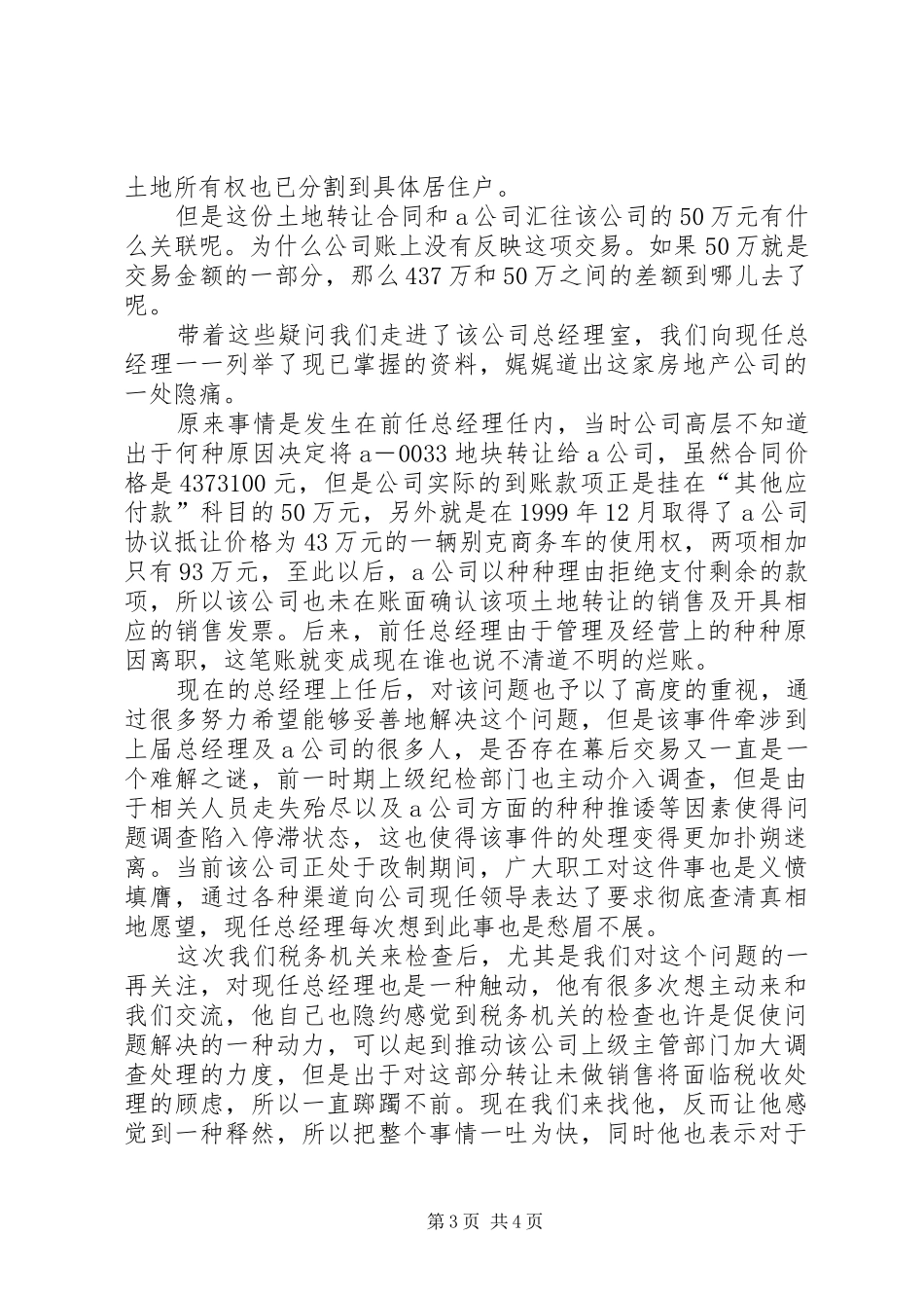 双重收获调研报告_第3页