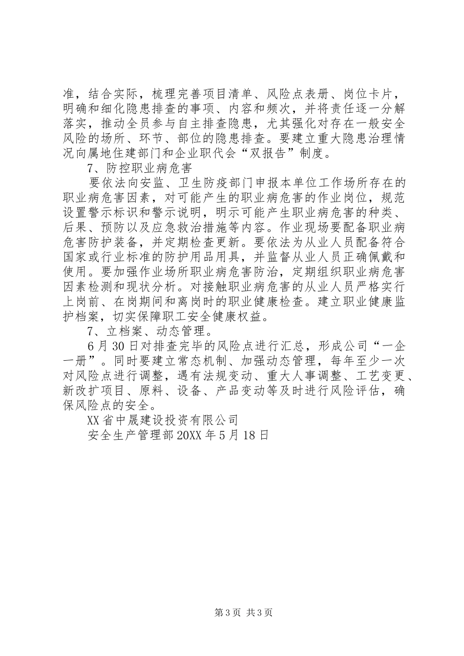 双重预防机制建设工作方案_第3页