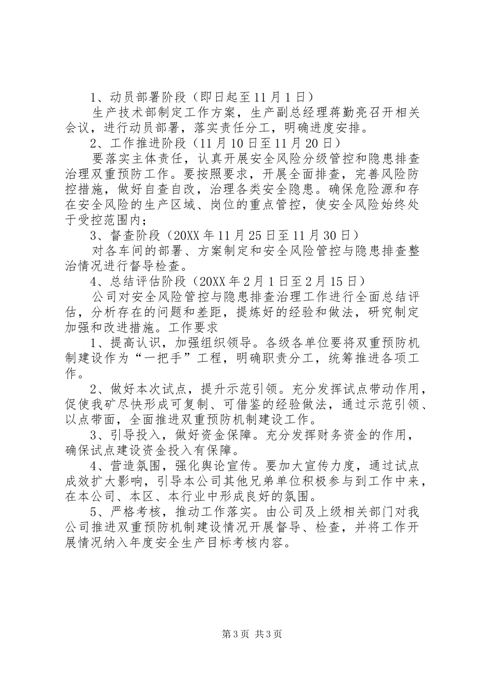 双重预防体系建设实施方案_第3页