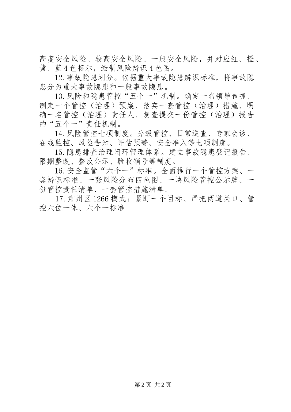 双重预防应知应会_第2页