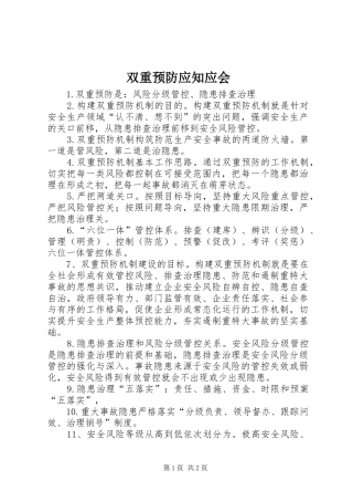 双重预防应知应会