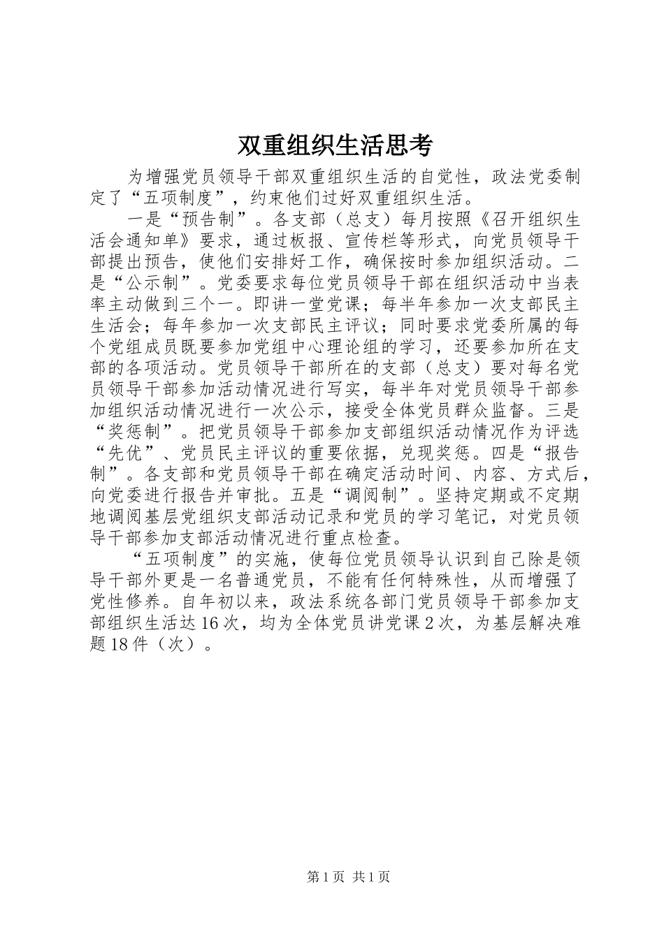 双重组织生活思考_第1页