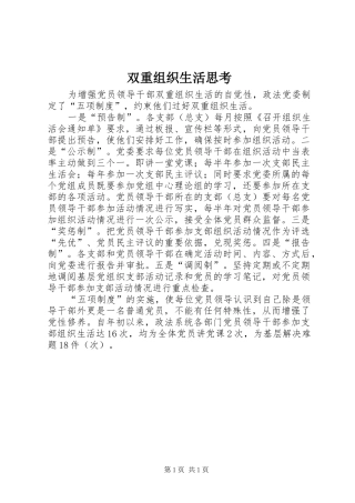 双重组织生活思考