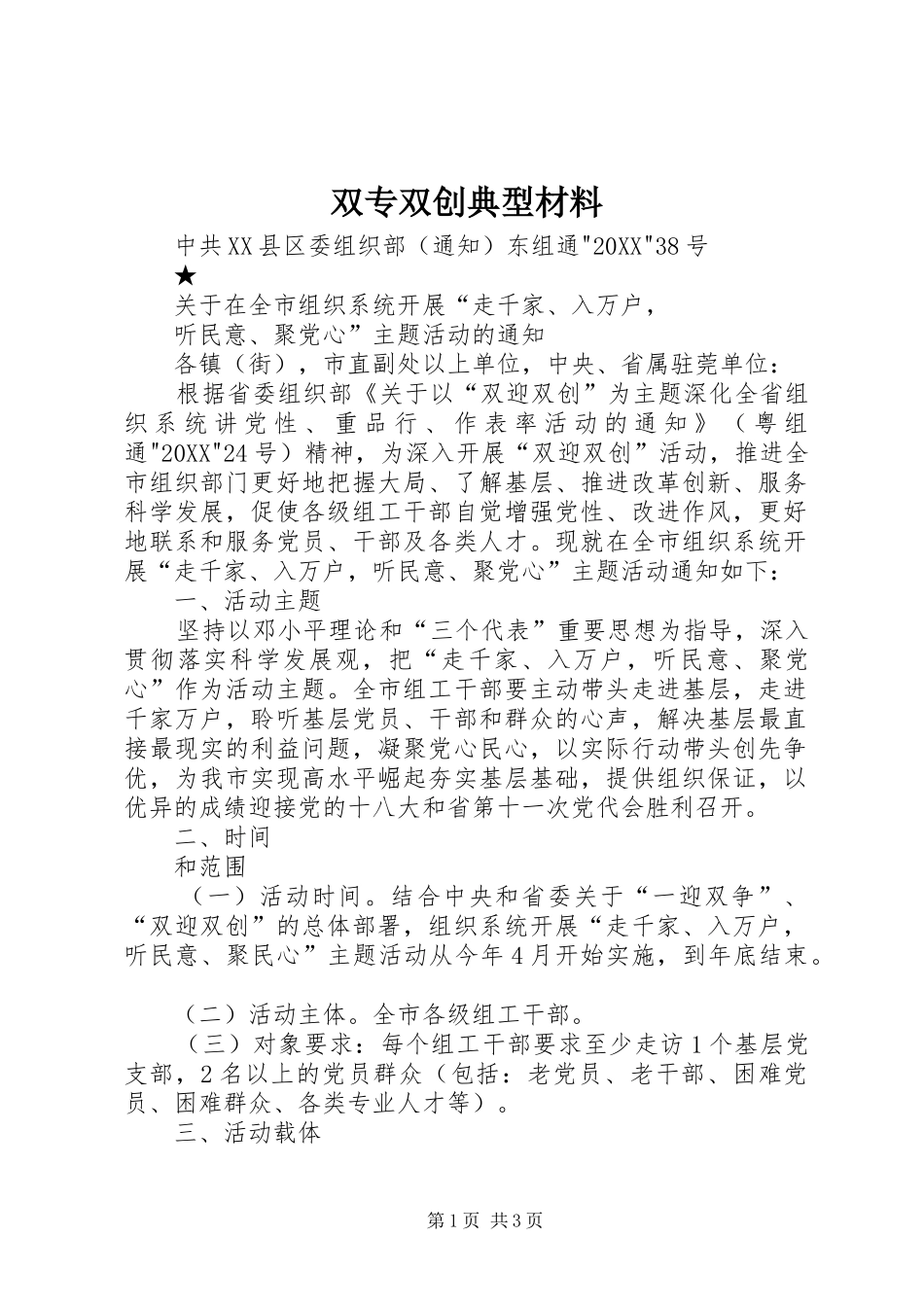 双专双创典型材料_第1页