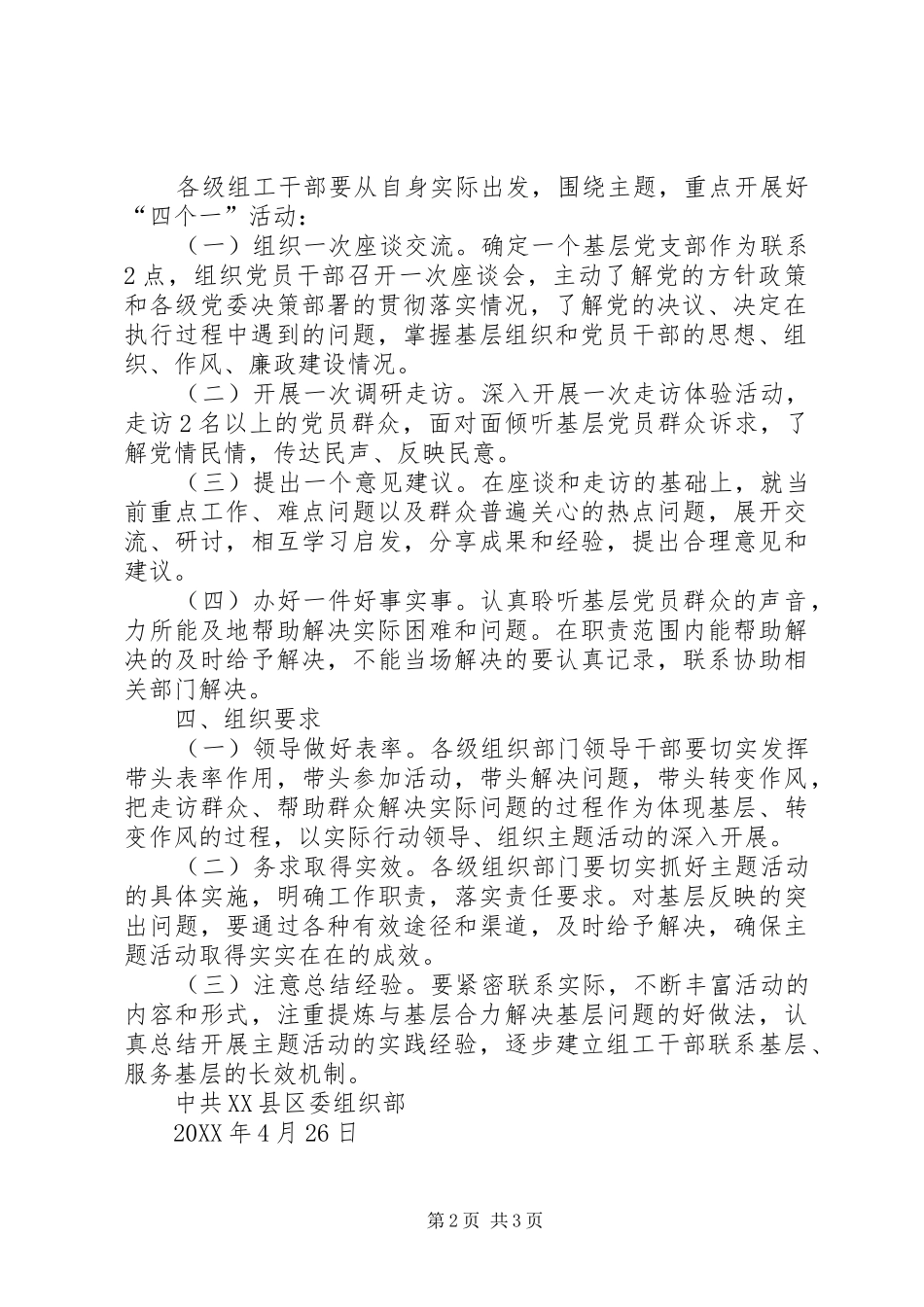 双专双创典型材料_第2页