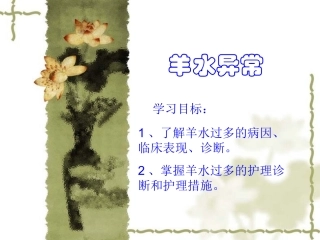 第九节羊水过多案例