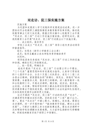 双走访促三保实施方案