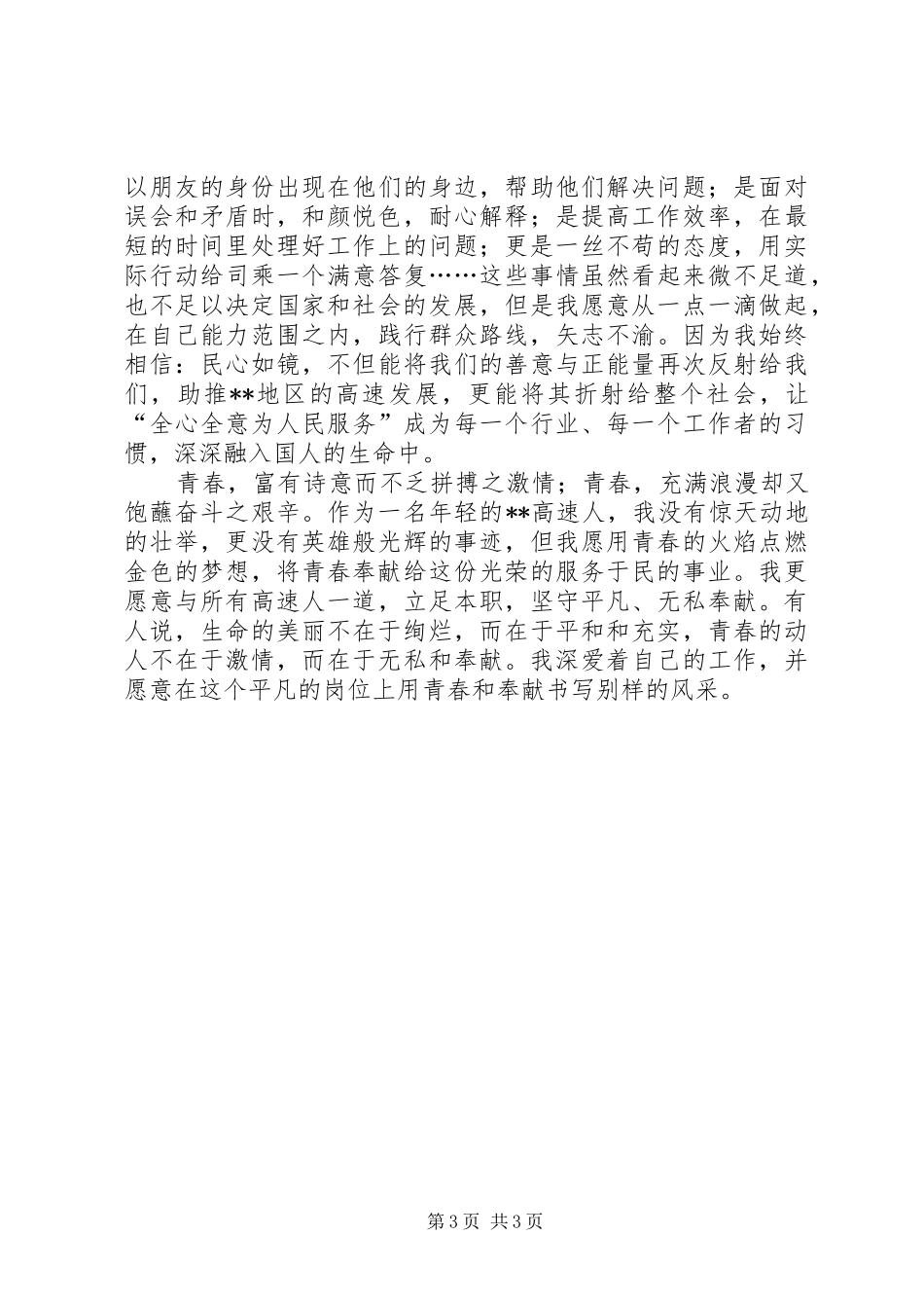 司乘行业践行三严三实心得体会_第3页