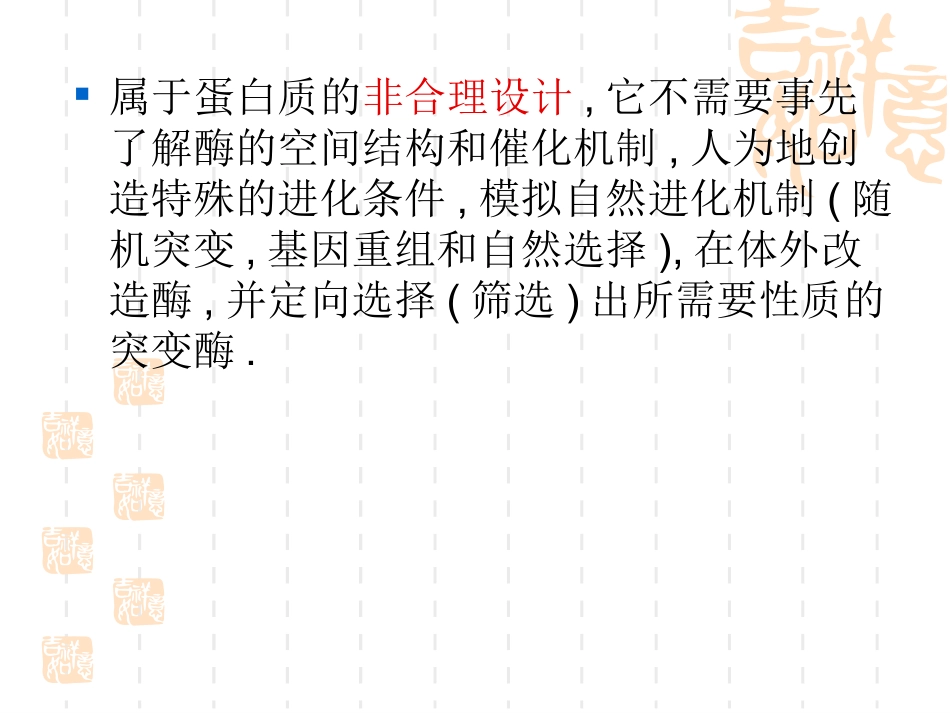 第九章酶分子的定向进化_第3页