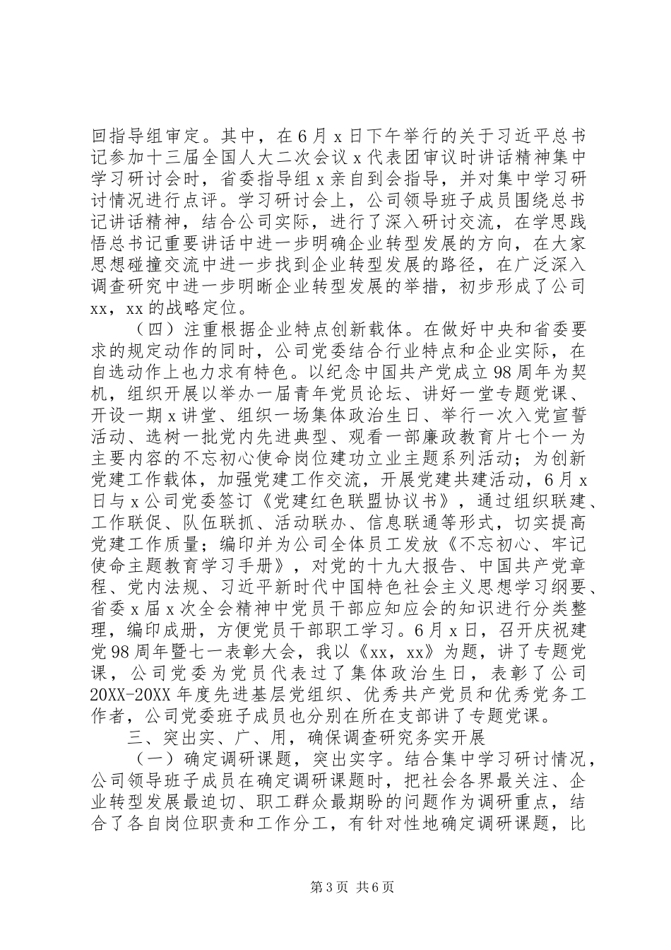 司党委主题教育工作进展情况汇报_第3页