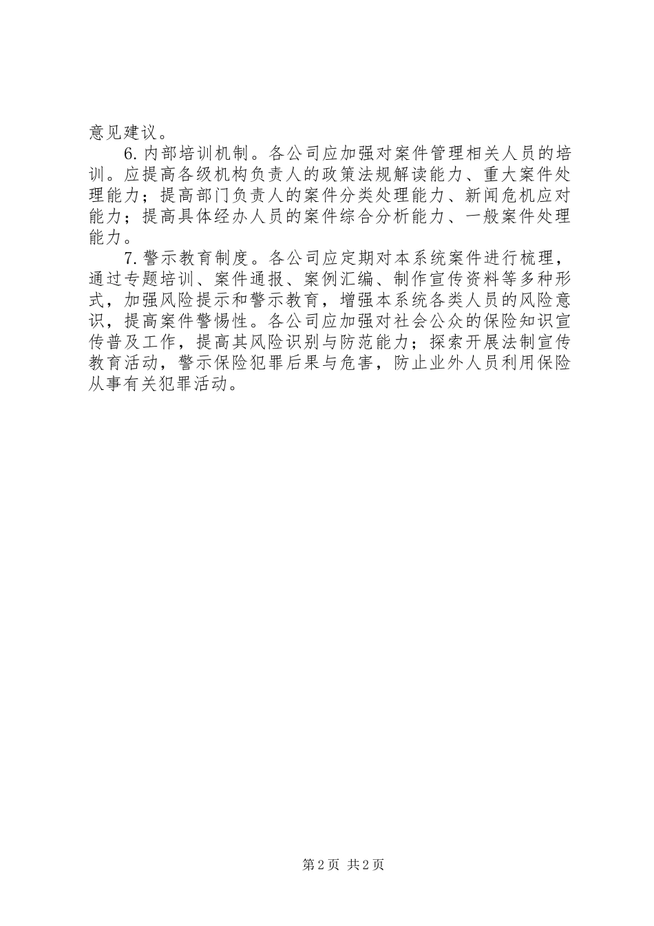 司法案件学习心得_第2页