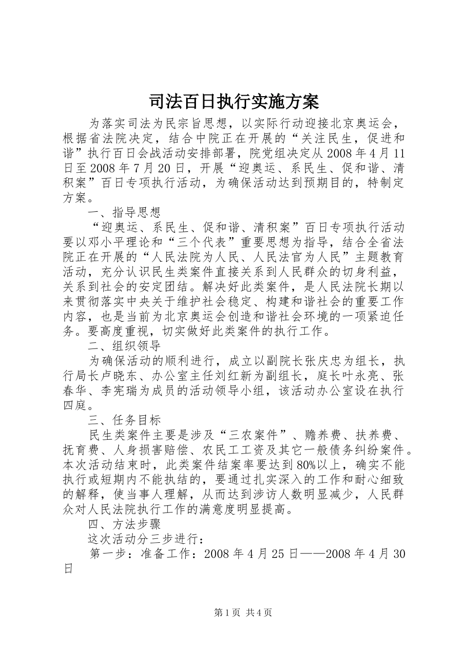 司法百日执行实施方案_第1页