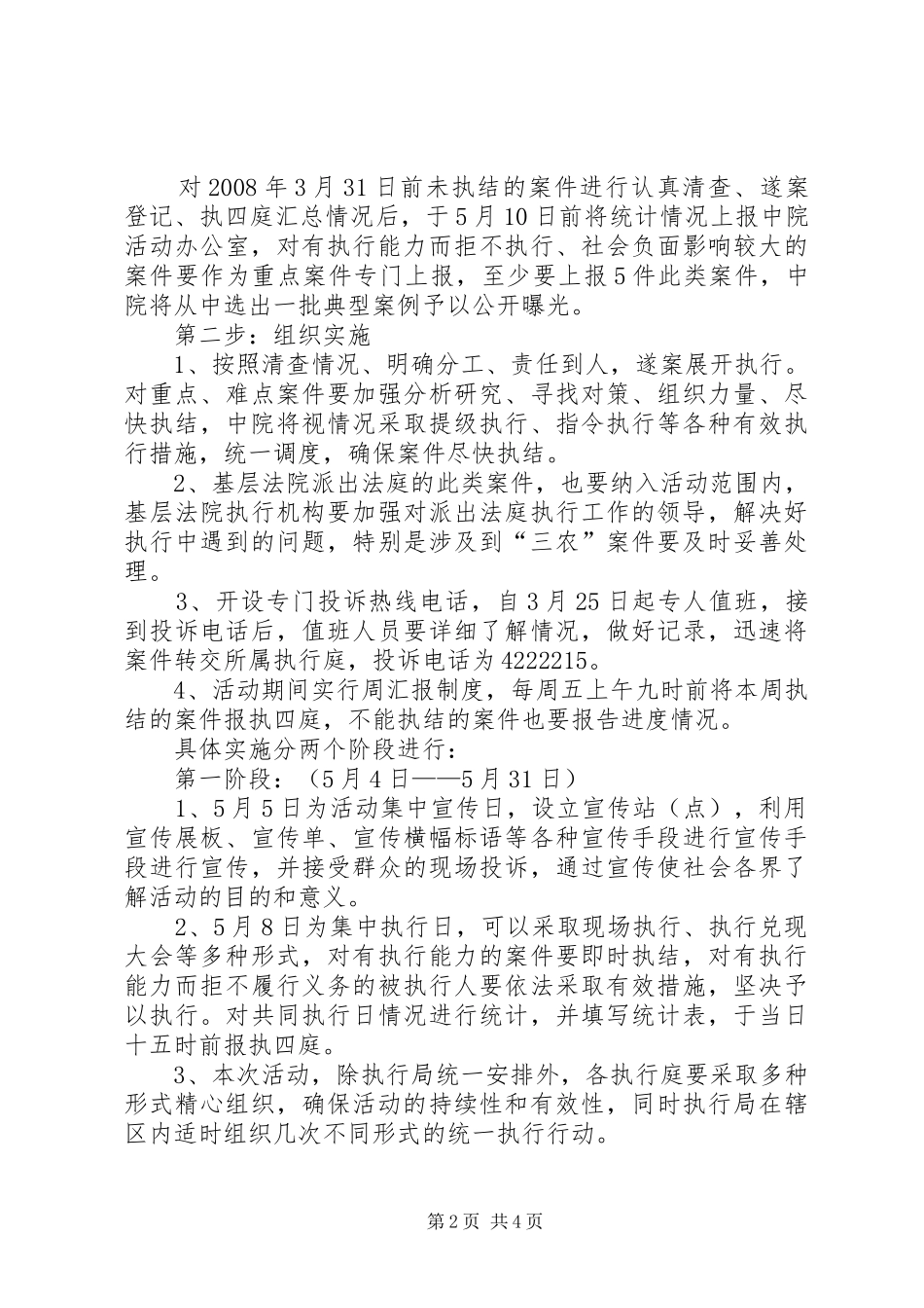司法百日执行实施方案_第2页