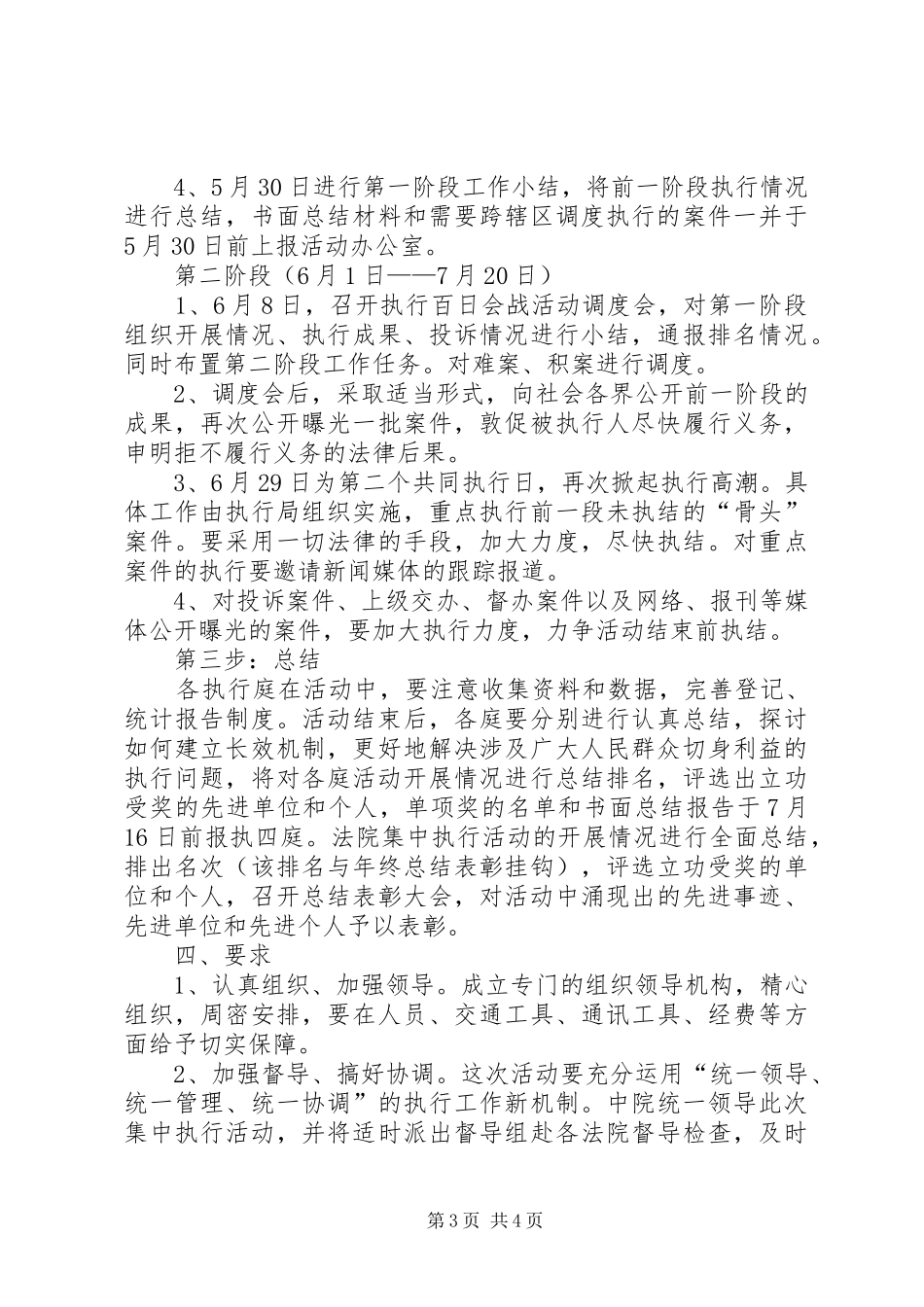 司法百日执行实施方案_第3页