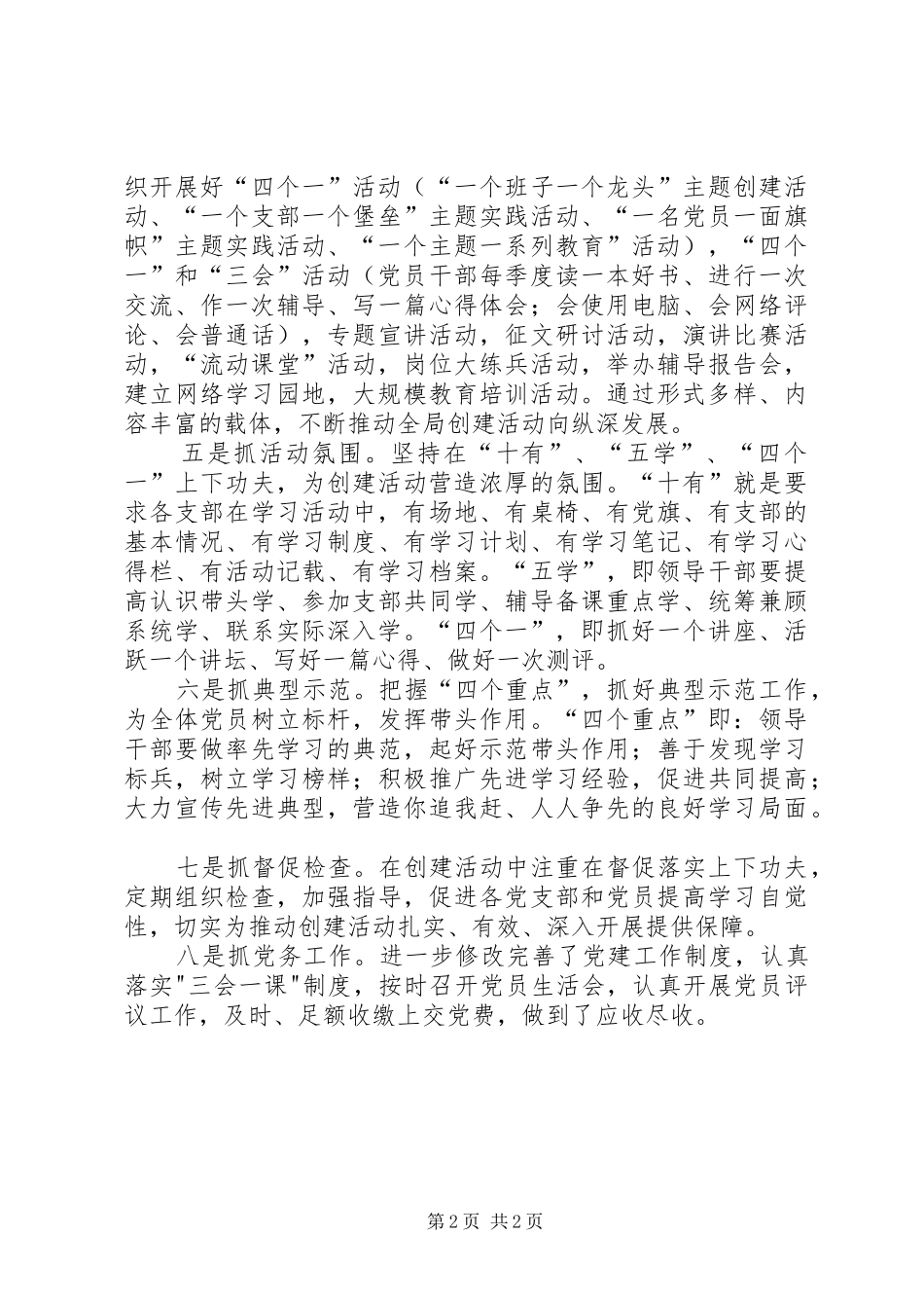 司法办党组建设报告_第2页