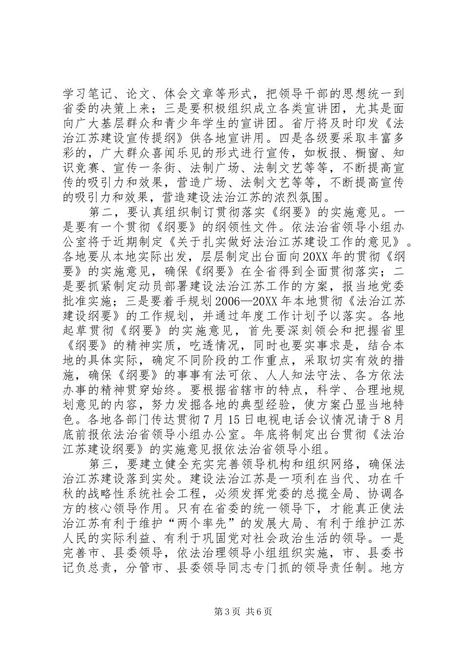 司法办公室主任会议致辞_第3页