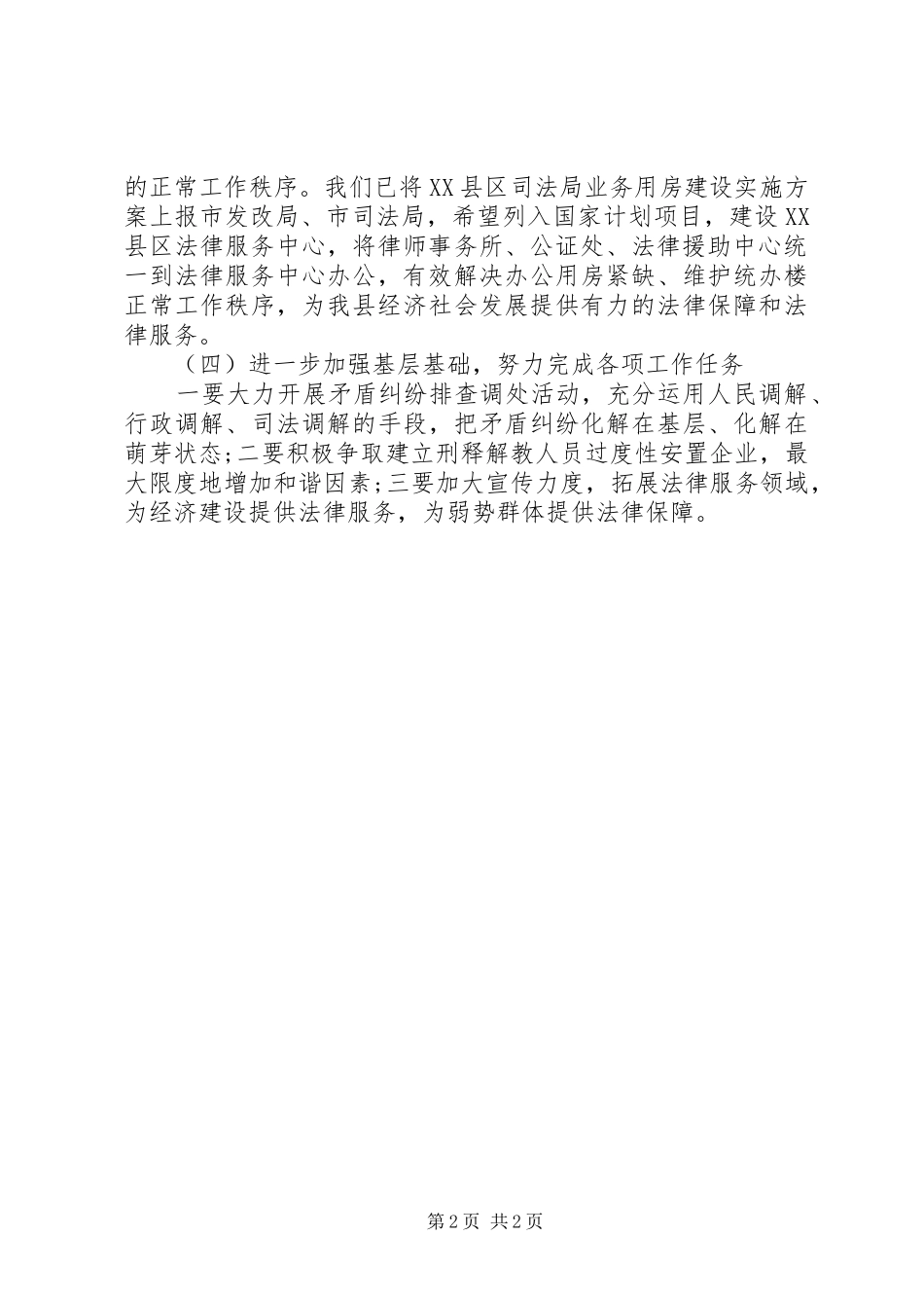 司法办维稳个人工作计划_第2页