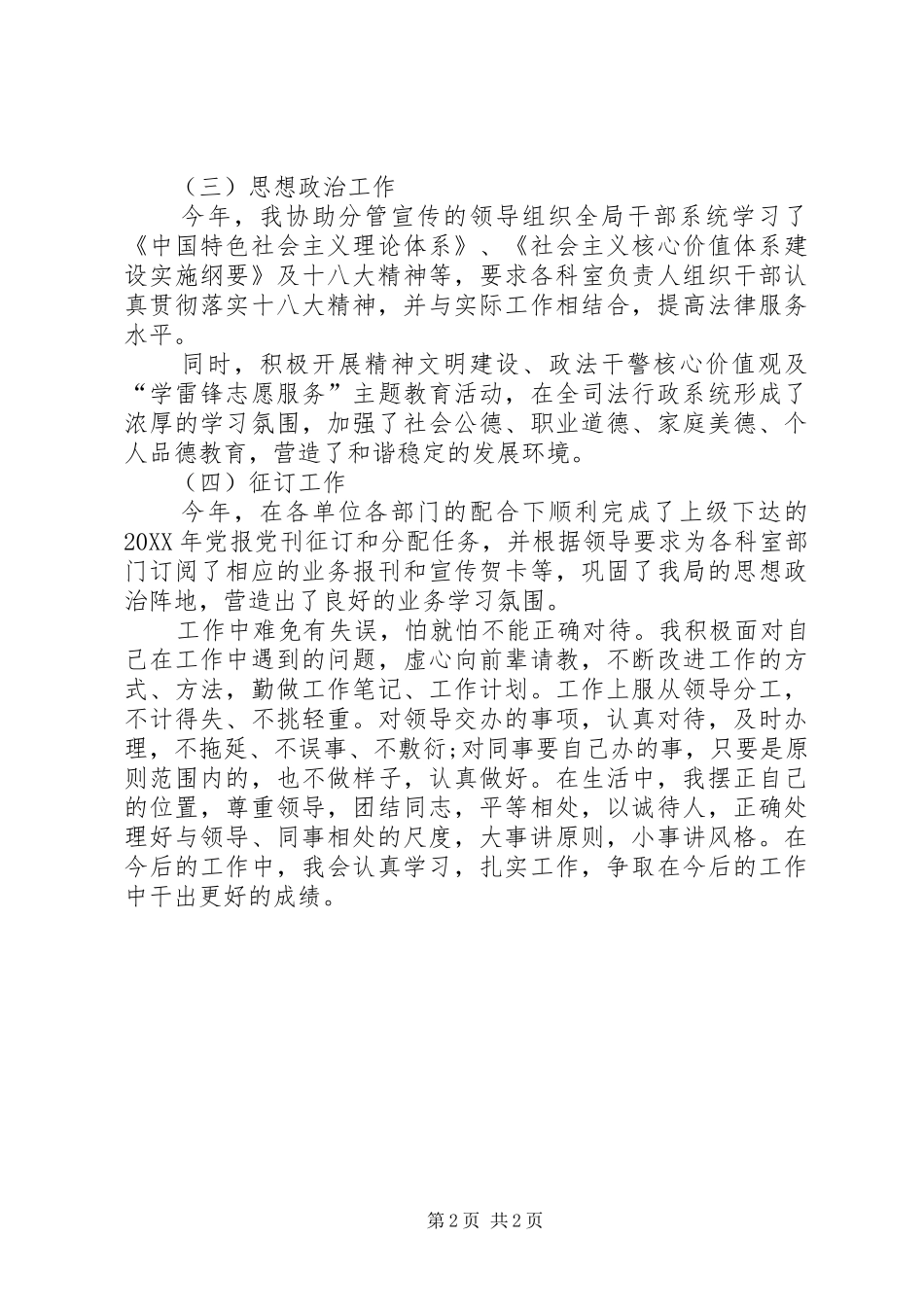 司法办宣传情况报告_第2页