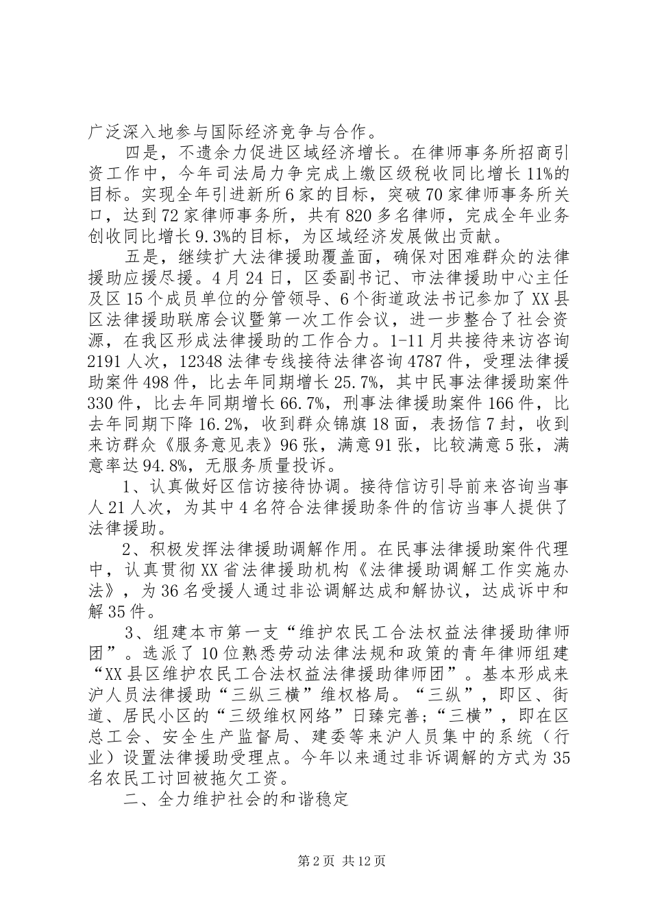 司法办争先创优工作情况小结_第2页