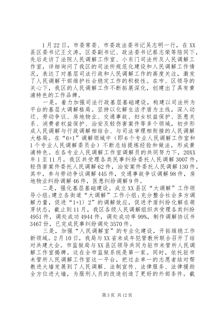 司法办争先创优工作情况小结_第3页