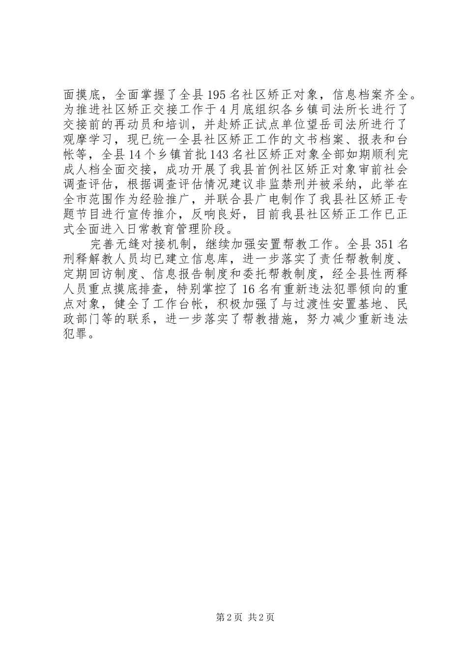 司法半年工作总结_第2页