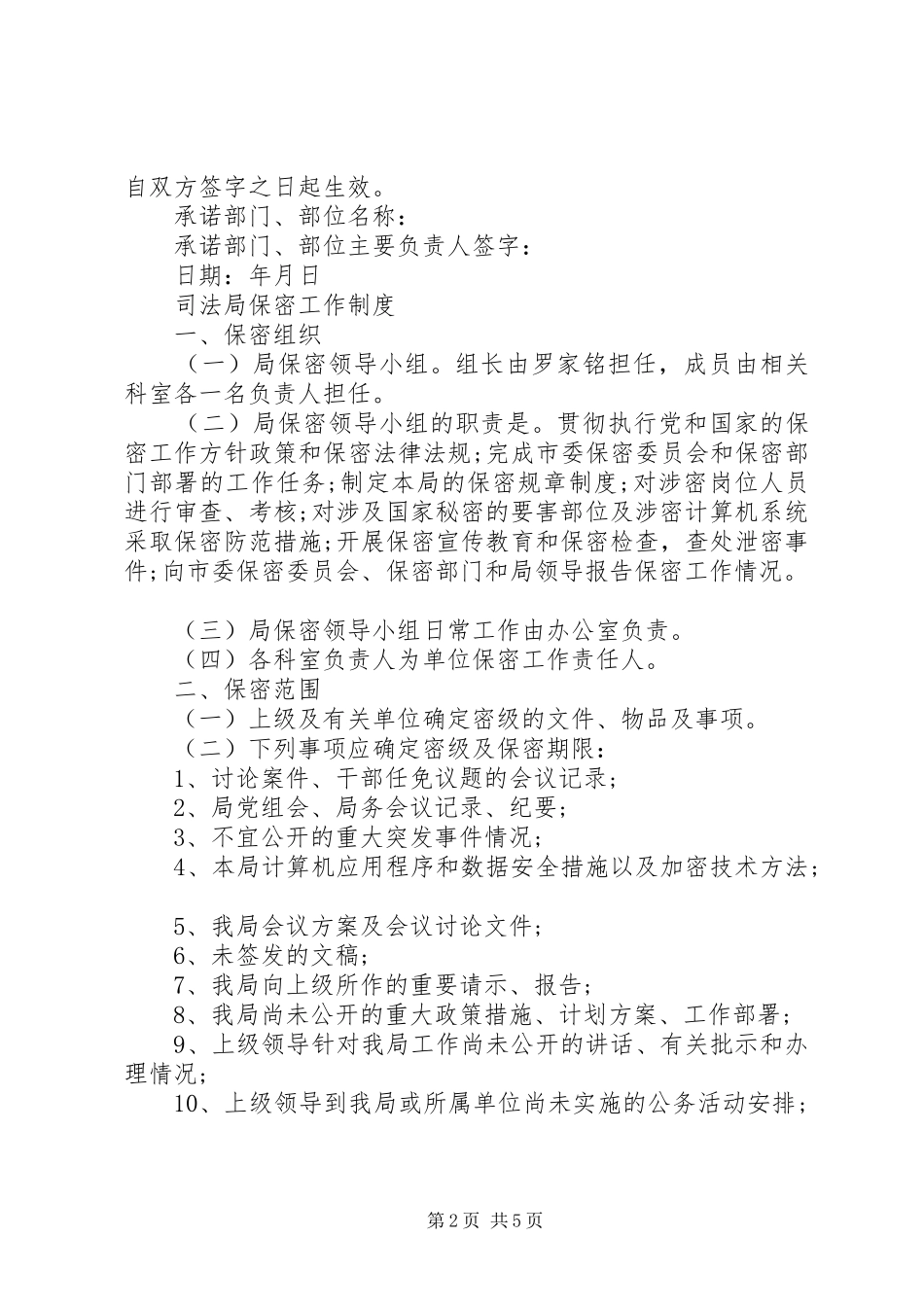 司法保密工作承诺书_第2页