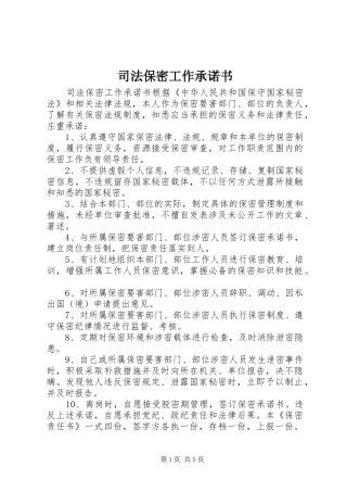 司法保密工作承诺书