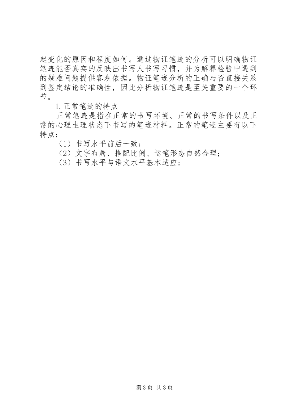 司法笔迹鉴定申请书_第3页