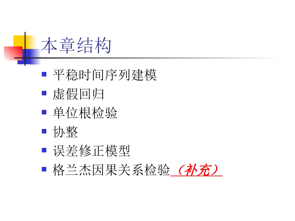 第六章多元时间序列解析_第2页