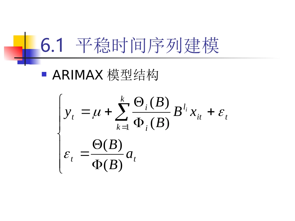 第六章多元时间序列解析_第3页