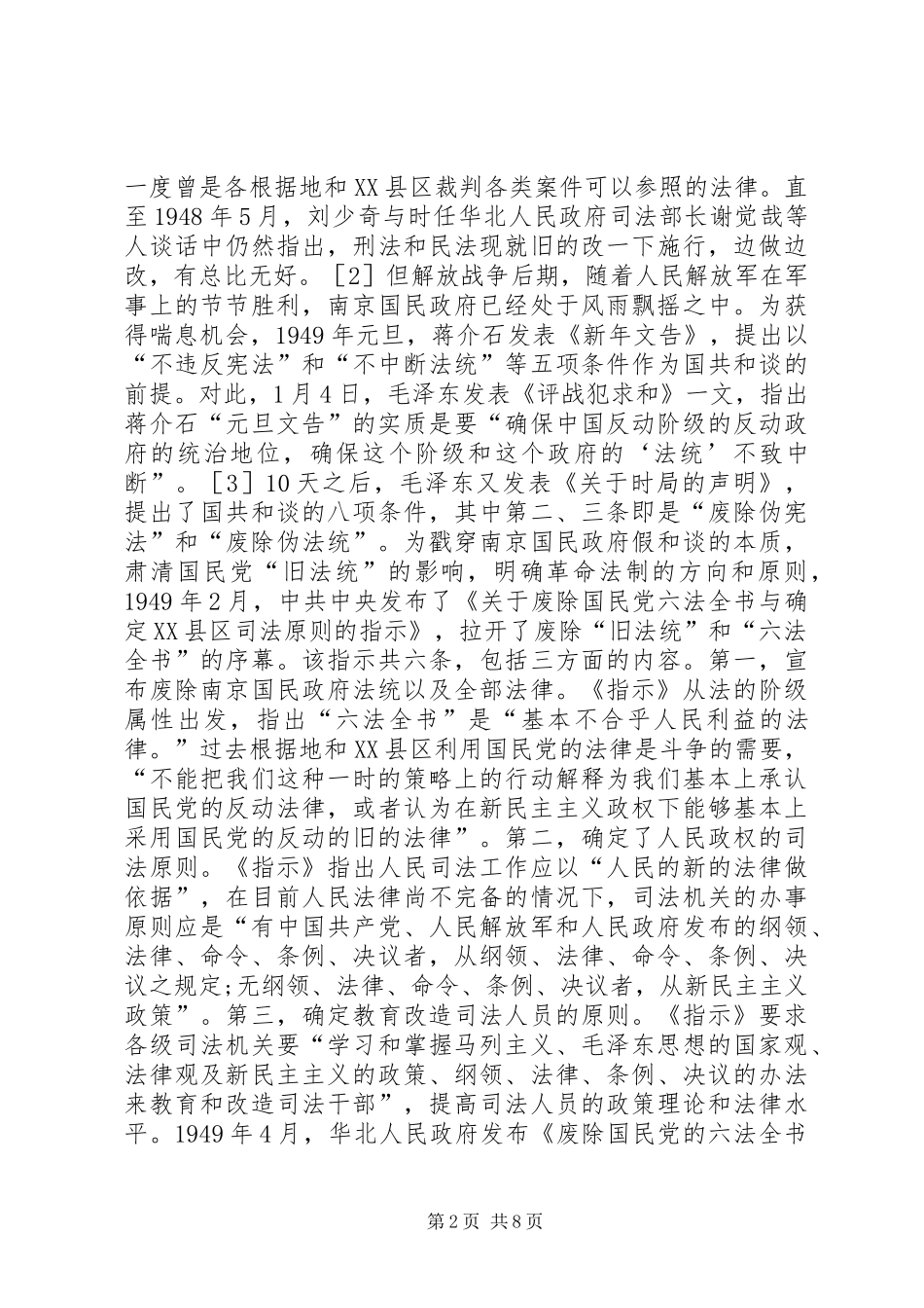 司法变革回溯与思考_第2页