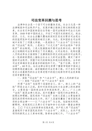 司法变革回溯与思考