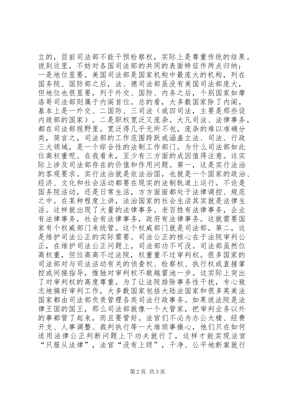 司法部法治社会的法律总管_第2页