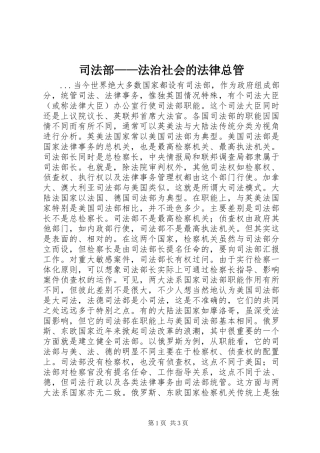 司法部法治社会的法律总管