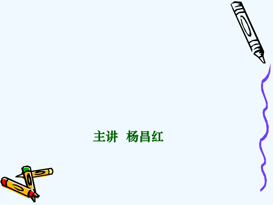 第六章风险评估与风险应对_第1页