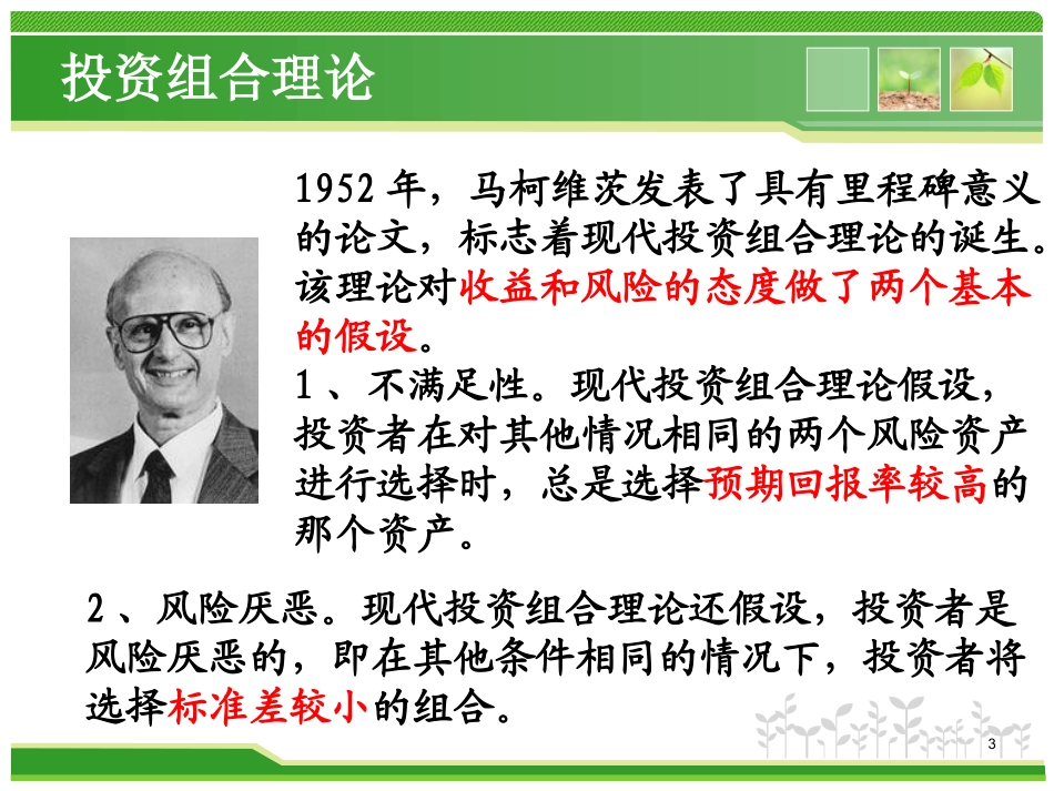 第六章风险厌恶与风险资产的配置_第3页