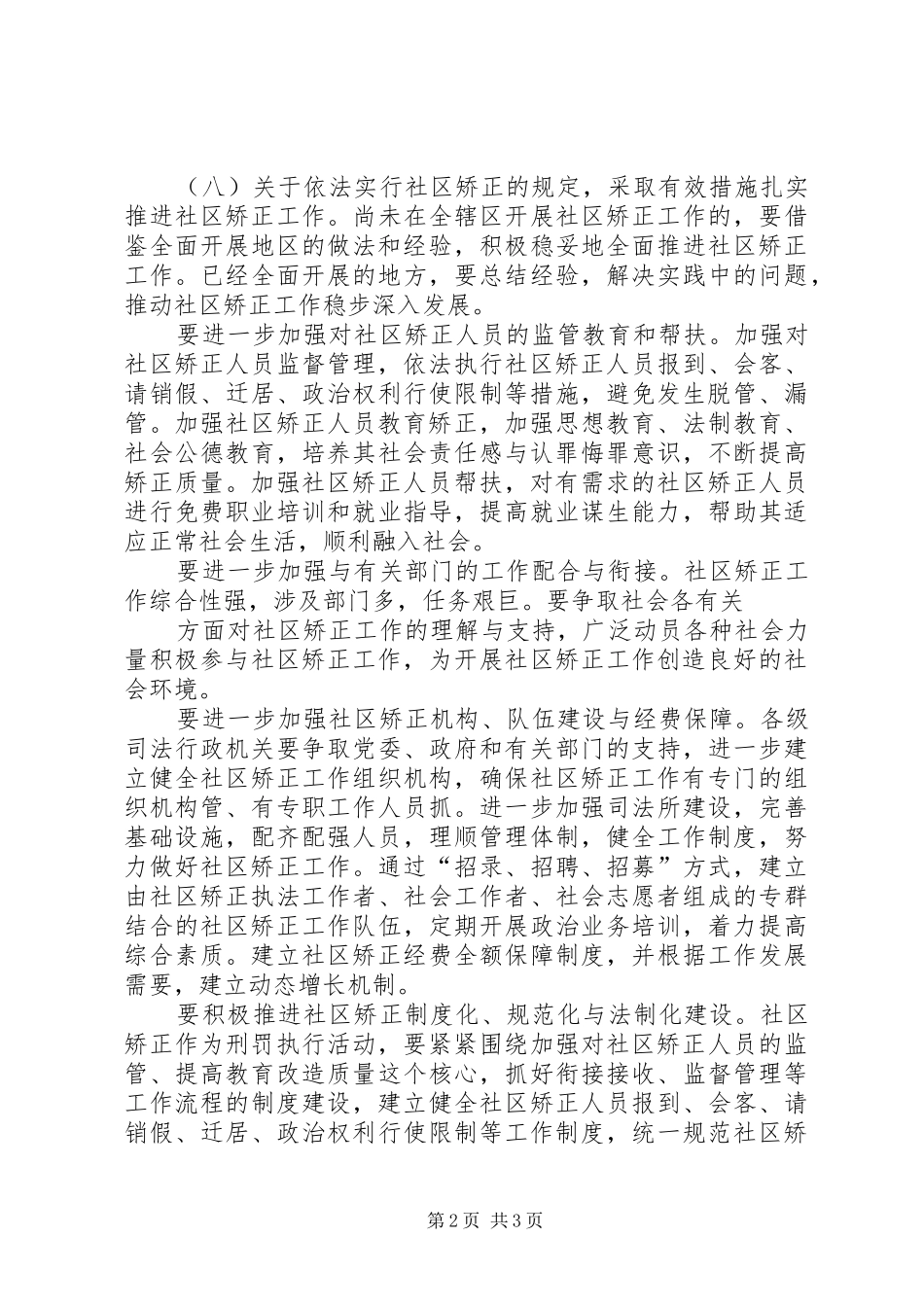司法部关于充分发挥职能作用为民营企业发展营造良好法治环境的意见_第2页
