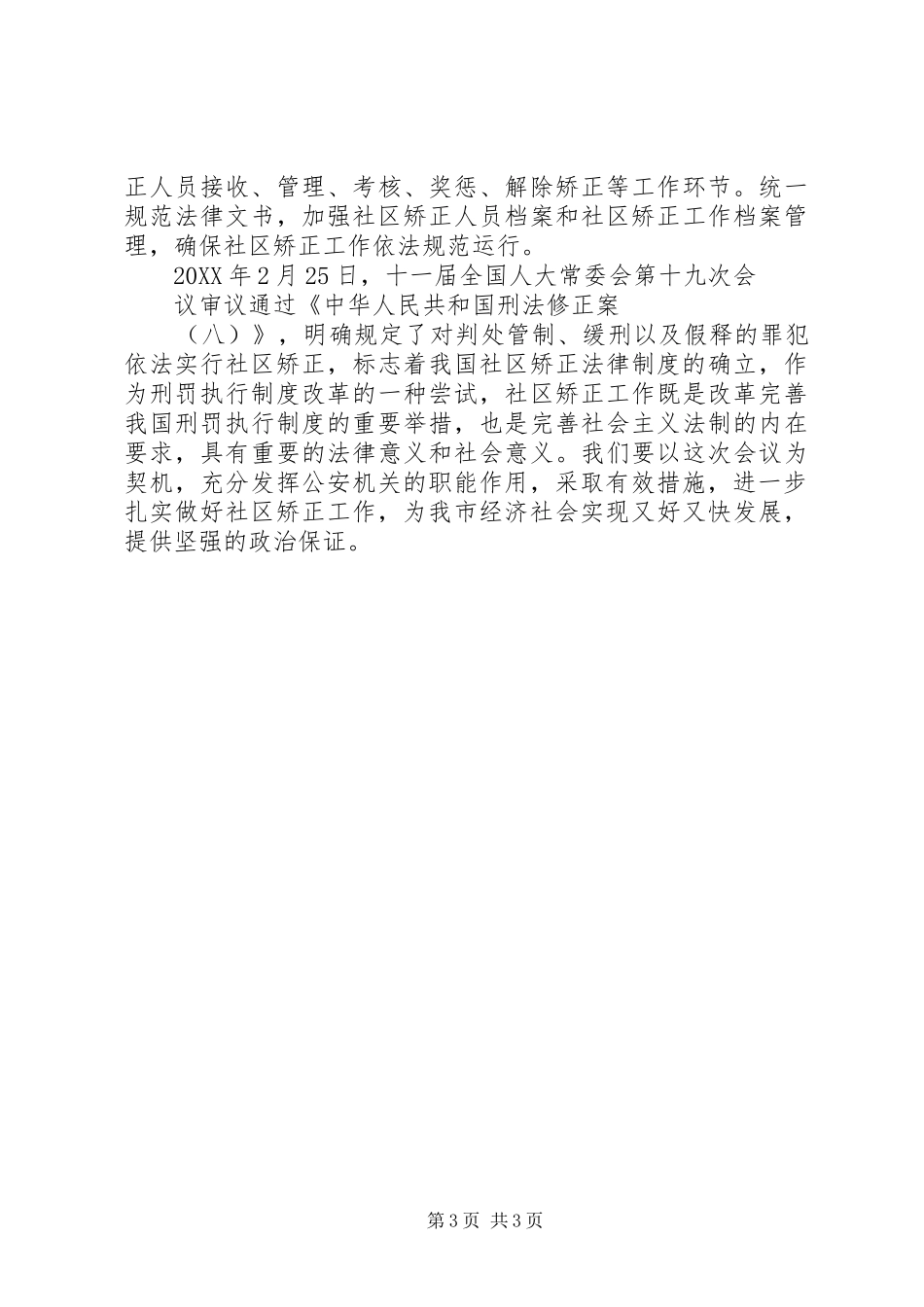 司法部关于充分发挥职能作用为民营企业发展营造良好法治环境的意见_第3页