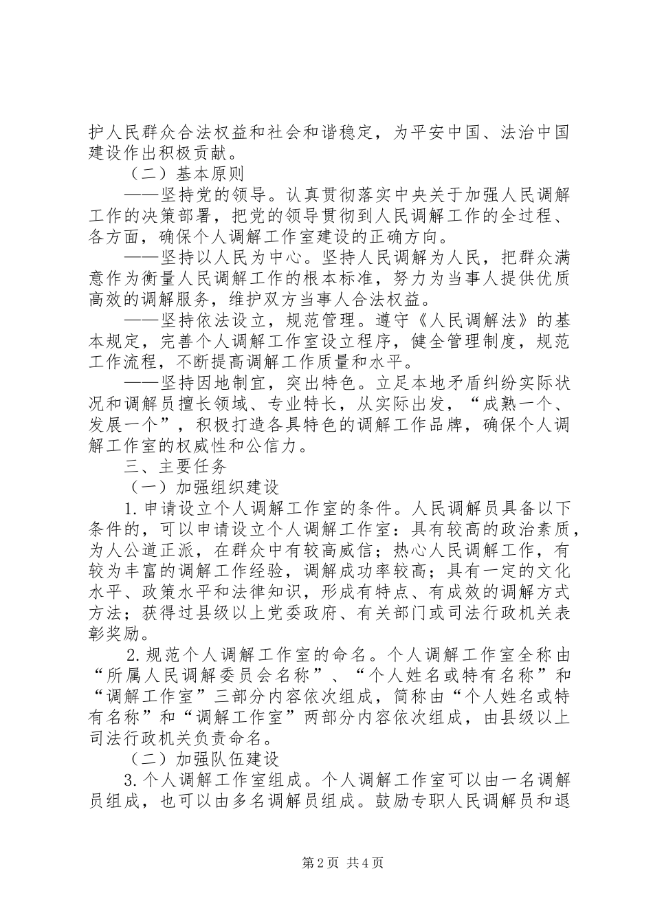 司法部关于推进个人调解工作室建设的指导意见_第2页