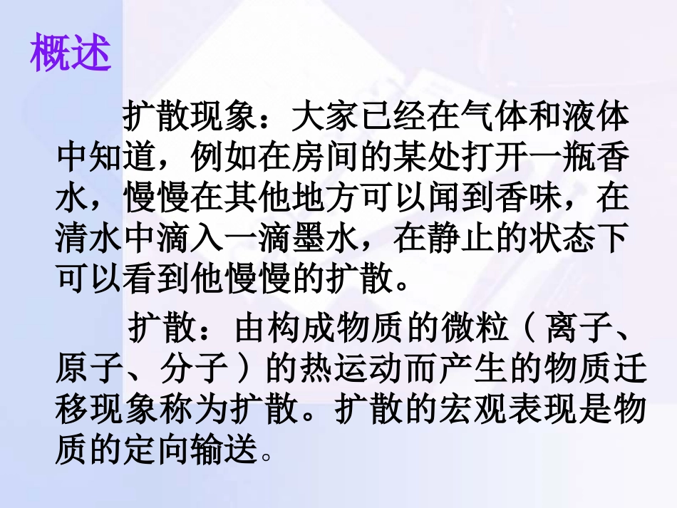 第六章固体中的扩散_第2页