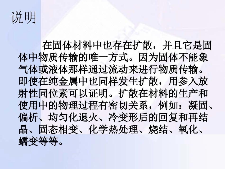 第六章固体中的扩散_第3页