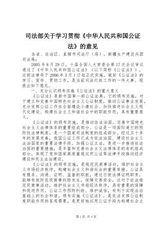 司法部关于学习贯彻中华人民共和国公证法的意见