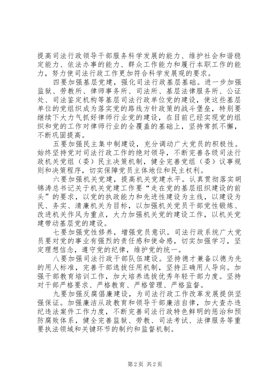 司法部领导关于推进司法建设致辞_第2页