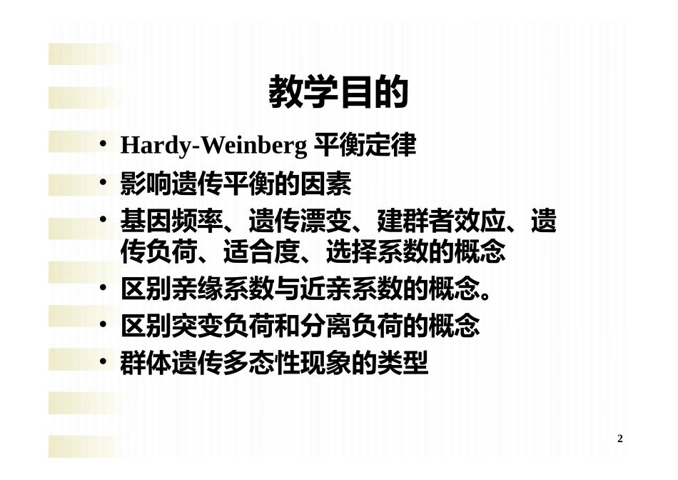 第六章群体遗传学_第2页